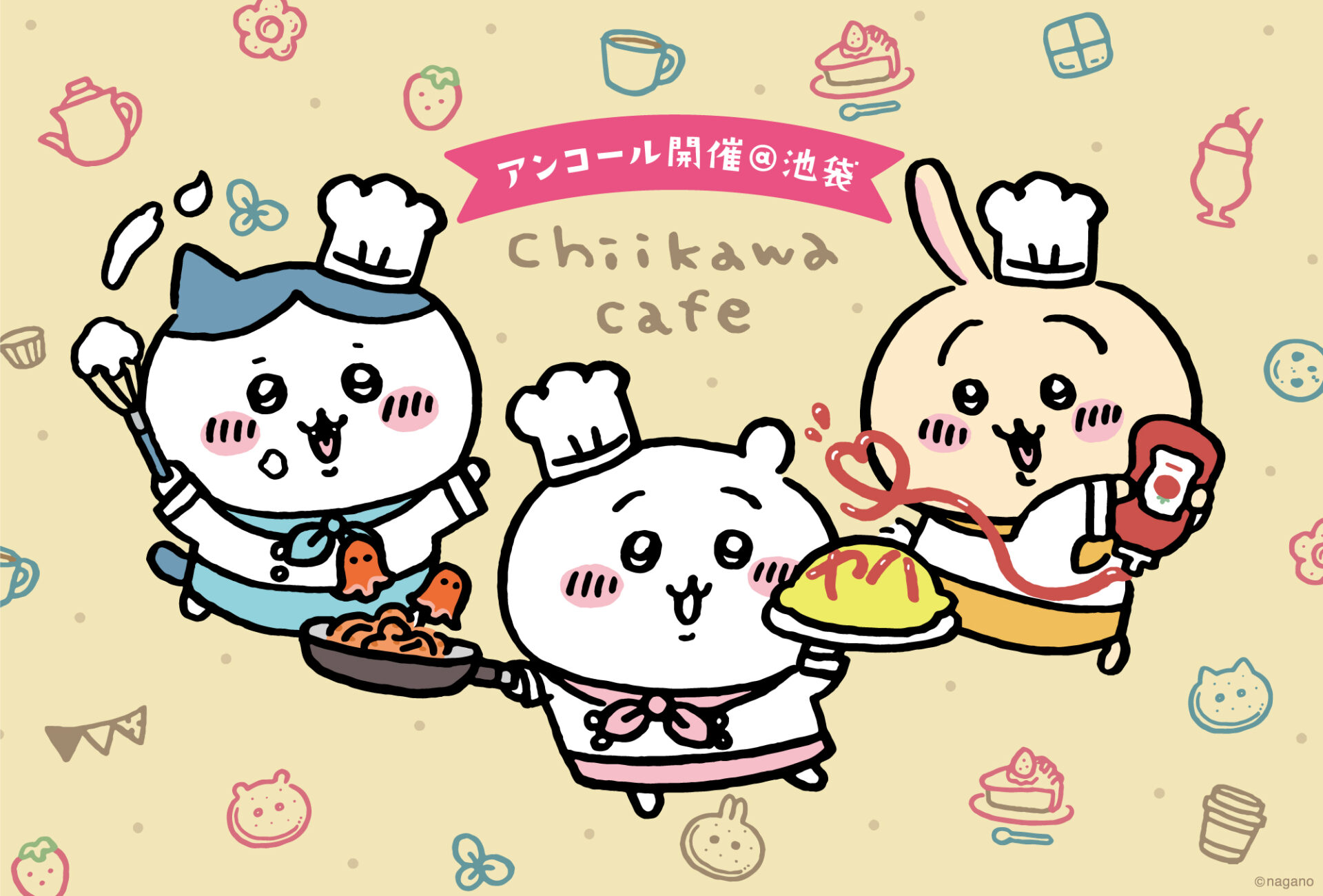 ちいかわ ハチワレ うさぎ カフェ コックさん ぷちミニマスコット ...