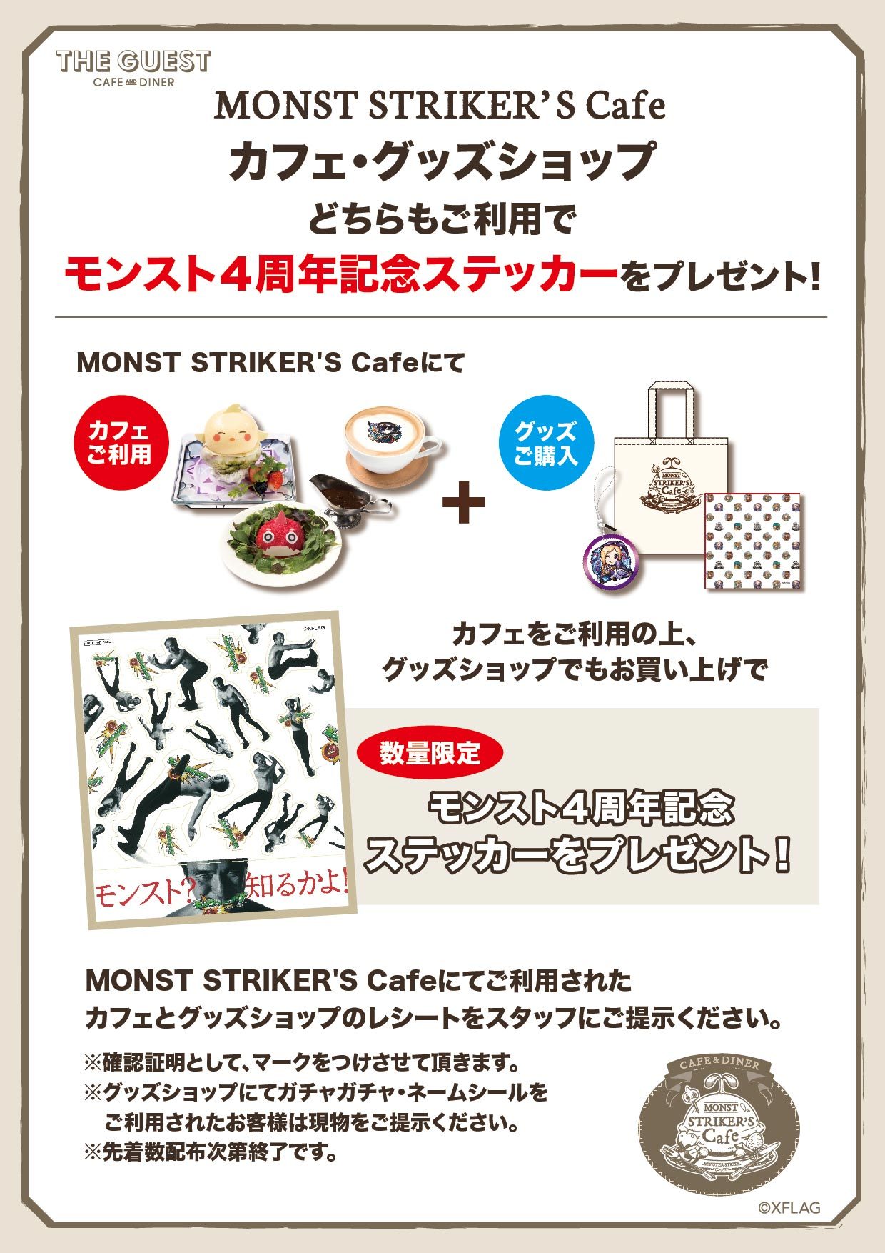 Monst Striker S Cafe 名古屋パルコ The Guest Cafe Diner