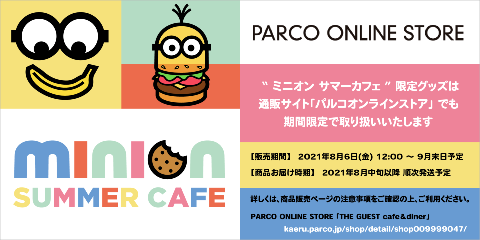 MINION SUMMER CAFE｜心斎橋パルコ – THE GUEST cafe  diner